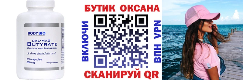 Бутират бутандиол  MEGA рабочий сайт  Духовщина  цена  